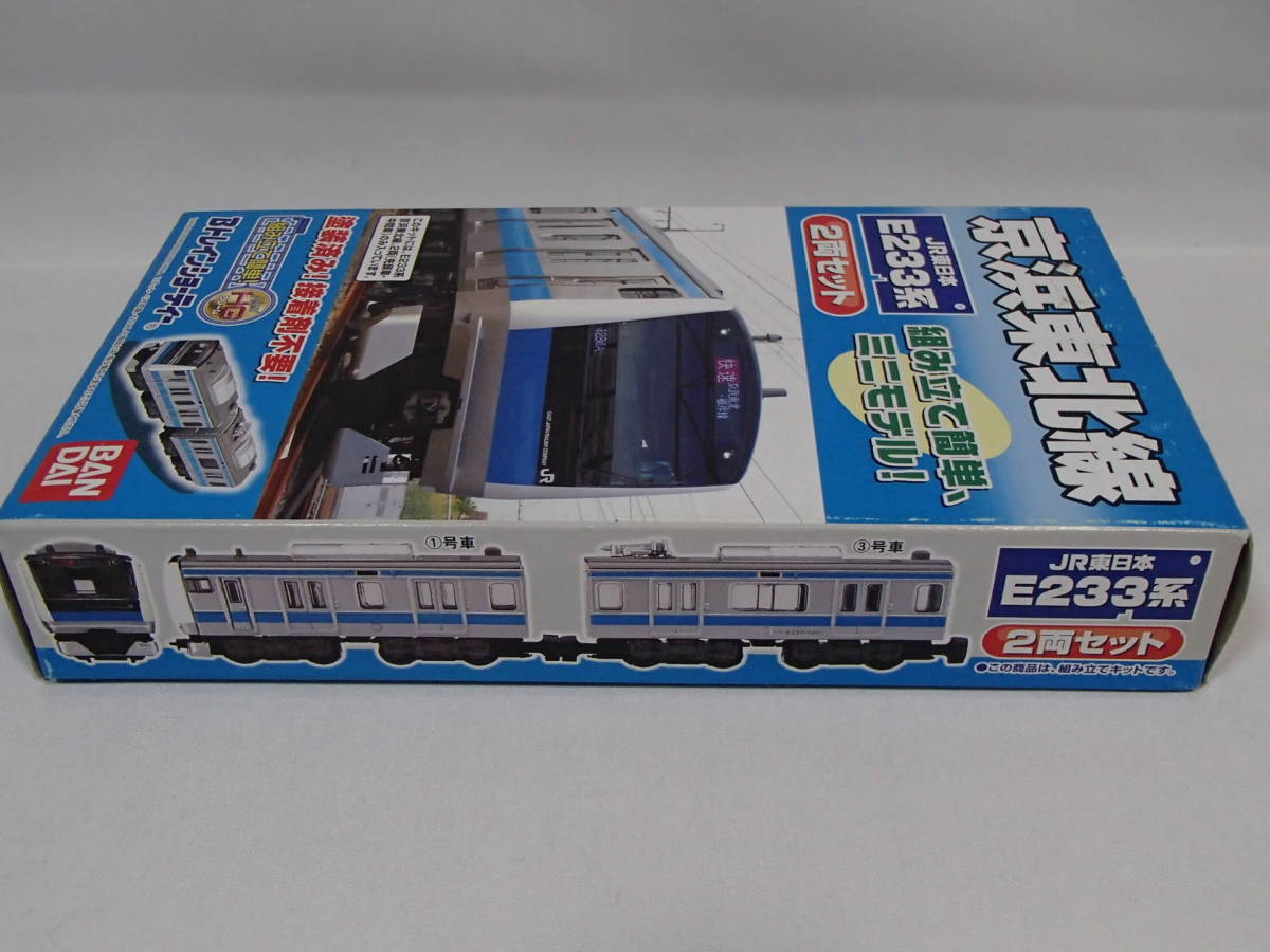 爆売り Bトレインショーティー E233系 京浜東北線 2両セット×2箱 
