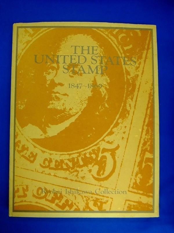 洋書★ 郵便・切手の本★ THE UNITED STATES STAMP 1847~1869 石川良平コレクション  アメリカの郵便切手1847～1869の画像1