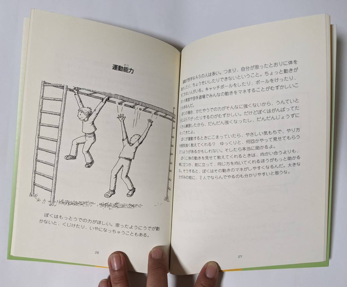 「ねえ、ぼくのアスペルガー症候群の話、聞いてくれる? 」友だちや家族のためのガイドブック　一部漢字ふりがなあり/子供向け/発達障害_画像6