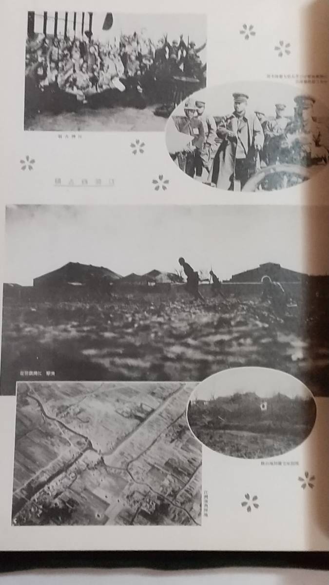 昭和7年 満洲事変 上海派遣軍記念写真帖 鳥瞰図 砲兵隊の活動 昭和7年 満洲事変 上海派遣軍記念写真帖 鳥瞰図 砲兵隊の活動
