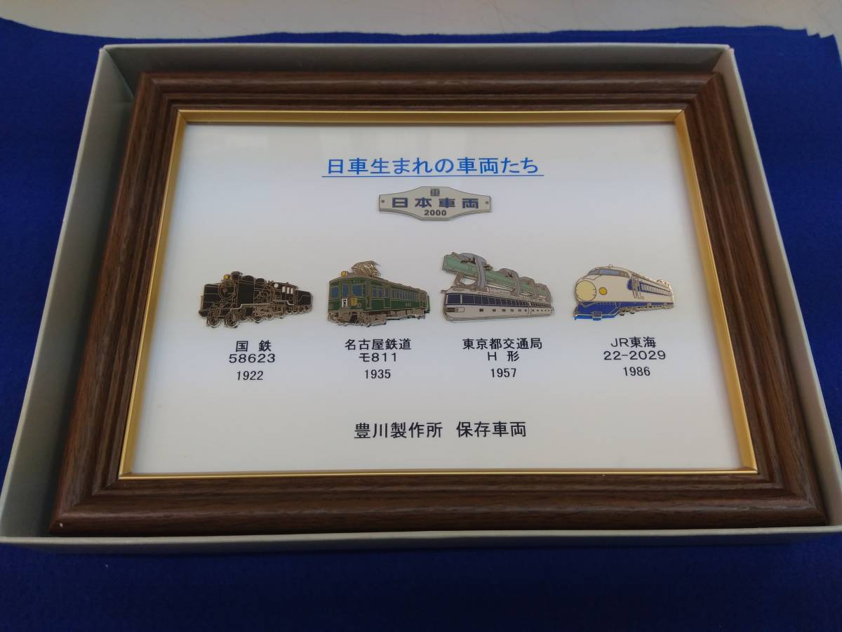 日 車 夢 工 房 豊川製作所 保存車両編 ピンバッジ 国鉄 名古屋鉄道モ811 東京都交通局h形 Jr東海22 29 鉄道関連グッズ 売買されたオークション情報 Yahooの商品情報をアーカイブ公開 オークファン Aucfan Com 日 車 夢 工 房 豊川製作所 保存車両編 ピンバッジ 国鉄 名古屋鉄道モ811 東京都交通局h形 Jr東海22 29 鉄道関連グッズ 売買されたオークション情報 Yahooの商品情報をアーカイブ公開 オークファン Aucfan Com