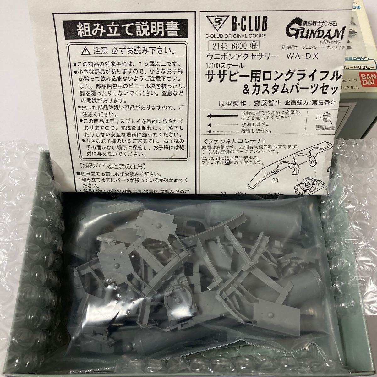 ①未組立 B-CLUB ガレージキット 機動戦士ガンダム 逆襲のシャア MG 1/100 サザビー用 