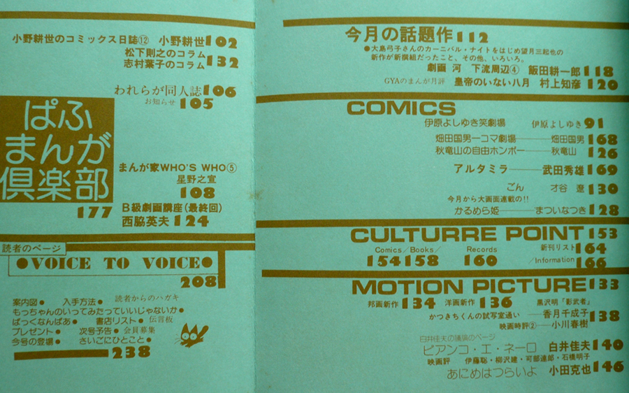 まんが専門誌ぱふ1979年9月号特集 吉田秋生の世界 武田秀雄原画展より ぱふまんが倶楽部佳作 高寺彰彦 清彗社日本代购 买对网 まんが専門誌ぱふ1979年9月号特集 吉田秋生の世界 武田秀雄原画展より ぱふまんが倶楽部佳作 高寺彰彦 清彗社日本代购 买对网