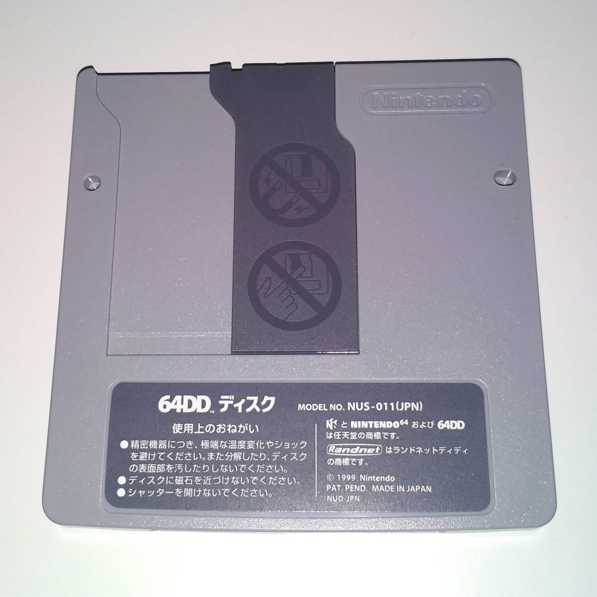 N64DD Randnet DD ランドネットディスク ニンテンドー64 ニンテンドウ 任天堂 NINTENDO64 Disk Drive ディスクドライブ ゲームソフト　