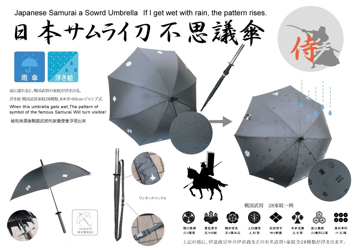 ◇即決◇雨を斬る◇サムライ刀傘◇ジャンプ式◇戦国武将 家紋 ◇即決◇雨を斬る◇サムライ刀傘◇ジャンプ式◇戦国武将 家紋