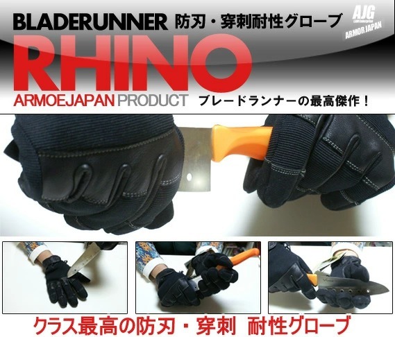軍手 防刃手袋 穿刺 耐性 グローブ ライノー【Mサイズ】BLADE RUNNER ブレードランナー 29.8N 防刃 作業(yè) 護(hù)身 用品 セキュリティ