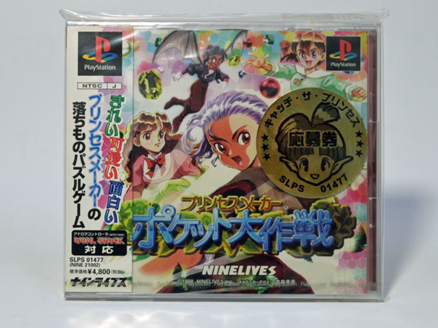 未開封】プリンセスメーカー ポケット大作戦 PSソフト タイトル 未開封】プリンセスメーカー ポケット大作戦 PSソフト タイトル