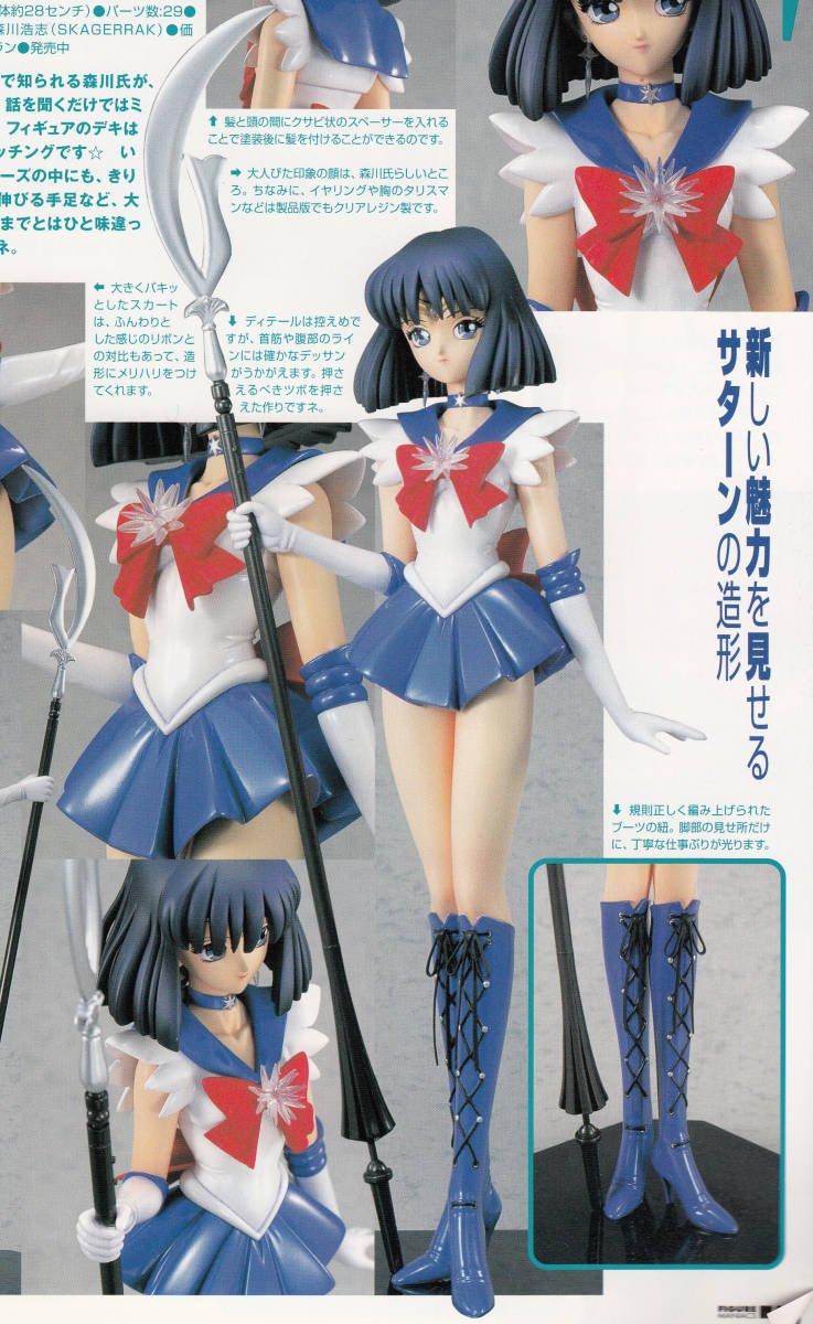 Yahoo!オークション - アミエグラン 1/5 セーラーサターン Yahoo!オークション - アミエグラン 1/5 セーラーサターン