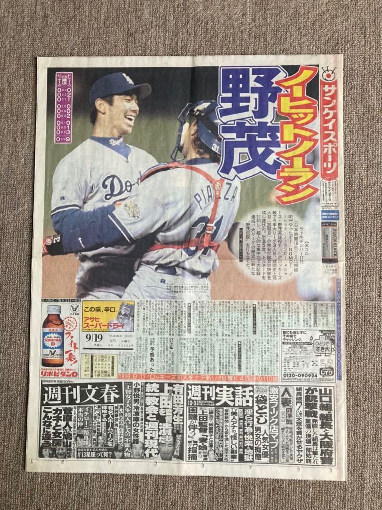 MLB】野茂英雄 ノーヒットノーラン 新聞4紙セット 1996年 MLB】野茂英雄 ノーヒットノーラン 新聞4紙セット 1996年