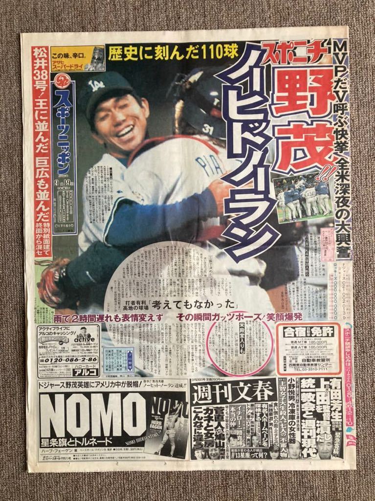 MLB】野茂英雄 ノーヒットノーラン 新聞4紙セット 1996年 MLB】野茂英雄 ノーヒットノーラン 新聞4紙セット 1996年
