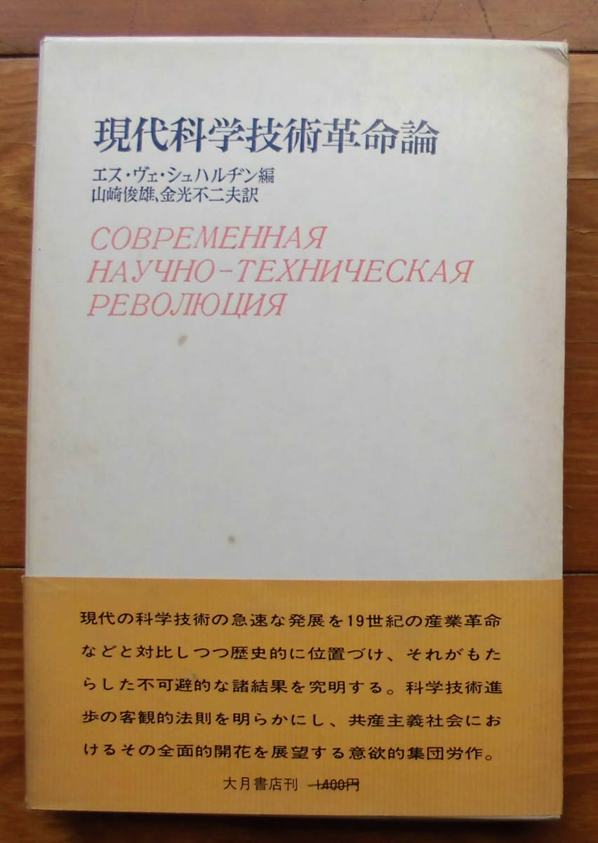 [..]shu Hal jin сборник [ настоящее время наука технология переворот теория ] большой месяц книжный магазин (1974) первый .