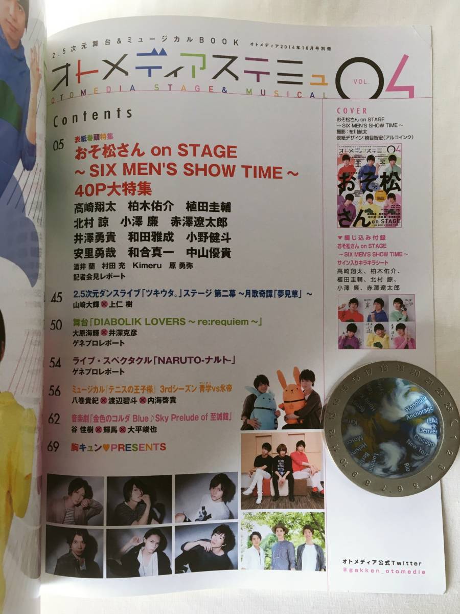 オトメディアステミュ VOL.04 巻頭40P特集 おそ松さん on STAGE ~SIX MEN'S SHOW TIME~ 付録:おそ松さん サイン入りキラキラシート