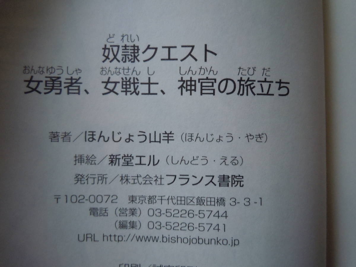 ヤフオク X19 文庫 奴隷クエスト 女勇者 女戦士 神官の旅 ヤフオク X19 文庫 奴隷クエスト 女勇者 女戦士 神官の旅