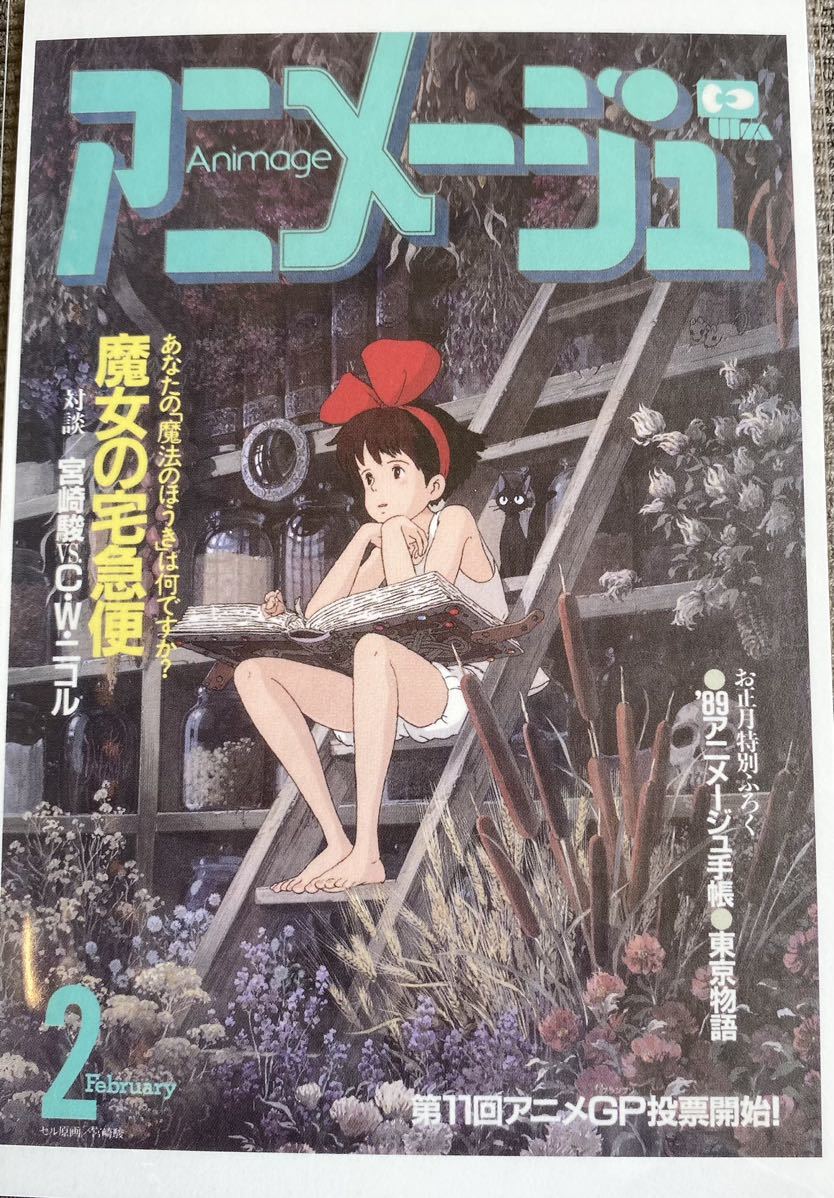 Выставка неиспользованной анимации и гиблия Takkyubin Poscard C #Witch's Service #Studio ghibli #hayao Miyazaki