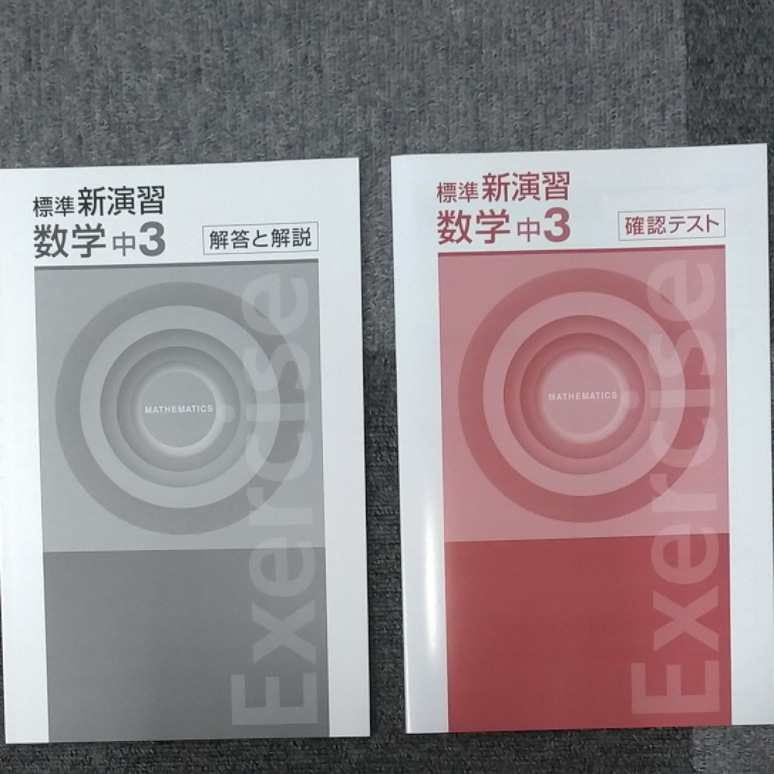 標準新演習 数学 中3 新品 2021年教科書改訂対応|Yahoo!フリマ 標準新演習 数学 中3 新品 2021年教科書改訂対応|Yahoo!フリマ