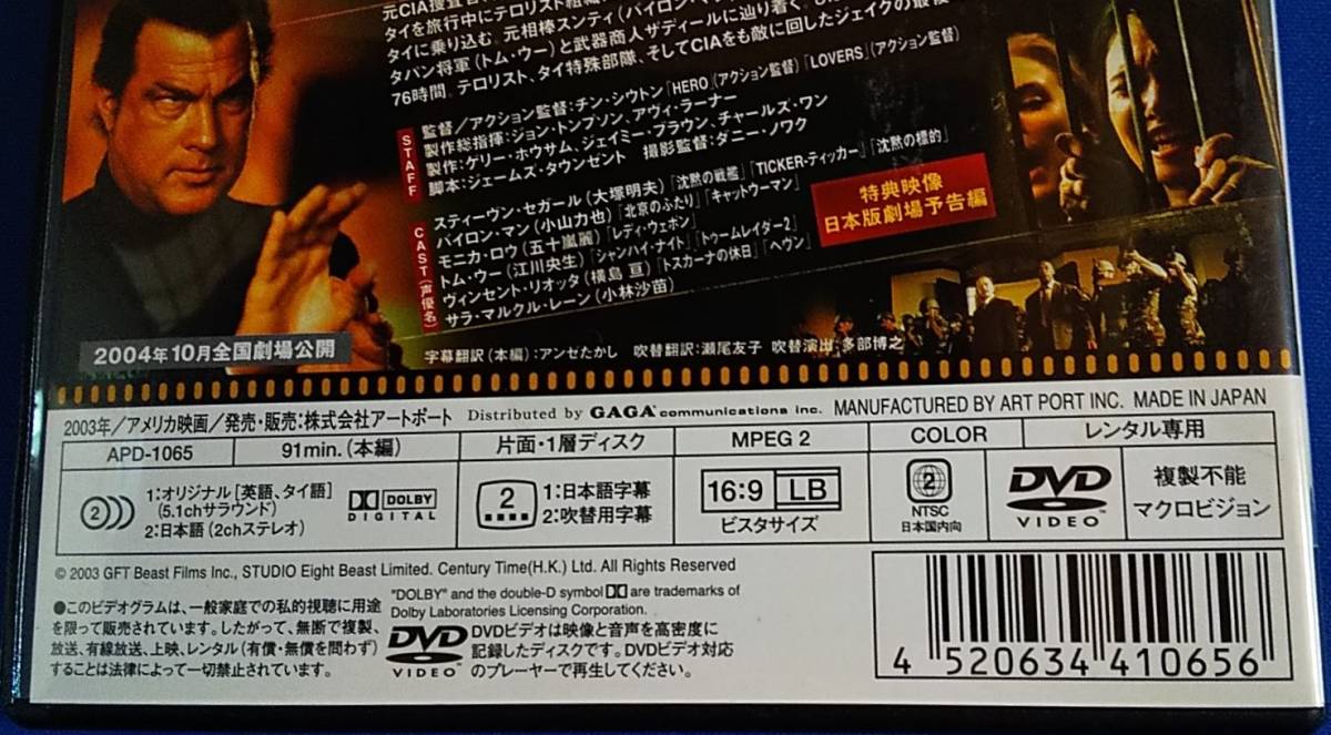  DVD スティーブン・セガール　沈黙の聖戦　APD-1065 レンタル専用_画像8