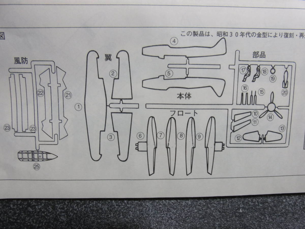 アオシマ　1/72　晴嵐　　プラモデル_パーツ図面
