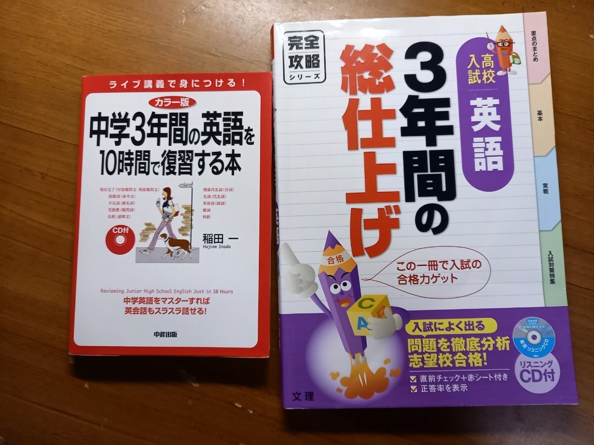 ＣＤ付中学３年間の英語を１０時間で復習する本 カラ－版　+　おまけ付き