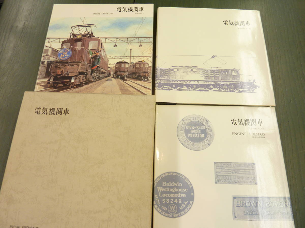 電気機関車　プレス・アイゼンバーン Vol.1（上下）Vol.2 3冊_画像3