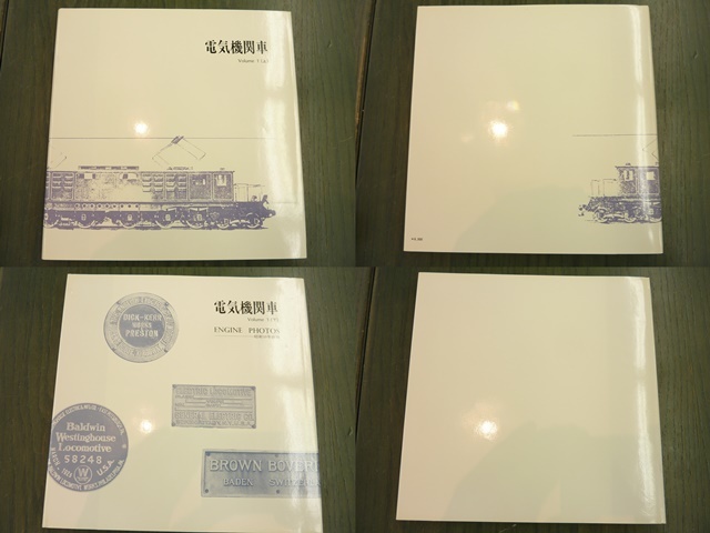 電気機関車　プレス・アイゼンバーン Vol.1（上下）Vol.2 3冊_画像4