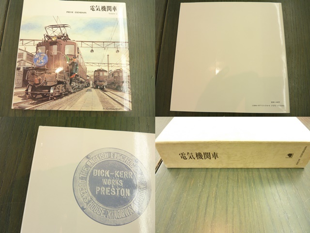 電気機関車　プレス・アイゼンバーン Vol.1（上下）Vol.2 3冊_画像5
