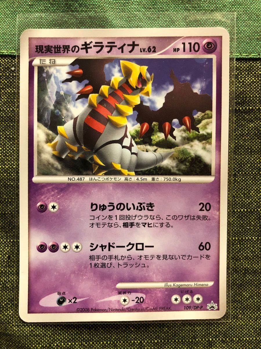 Paypayフリマ ポケモンカード ギラティナ プロモ Paypayフリマ ポケモンカード ギラティナ プロモ