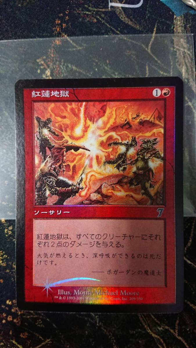 MTG 7ED 紅蓮地獄 FOIL 日本語 送料無料|Yahoo!フリマ(旧 MTG 7ED 紅蓮地獄 FOIL 日本語 送料無料|Yahoo!フリマ(旧
