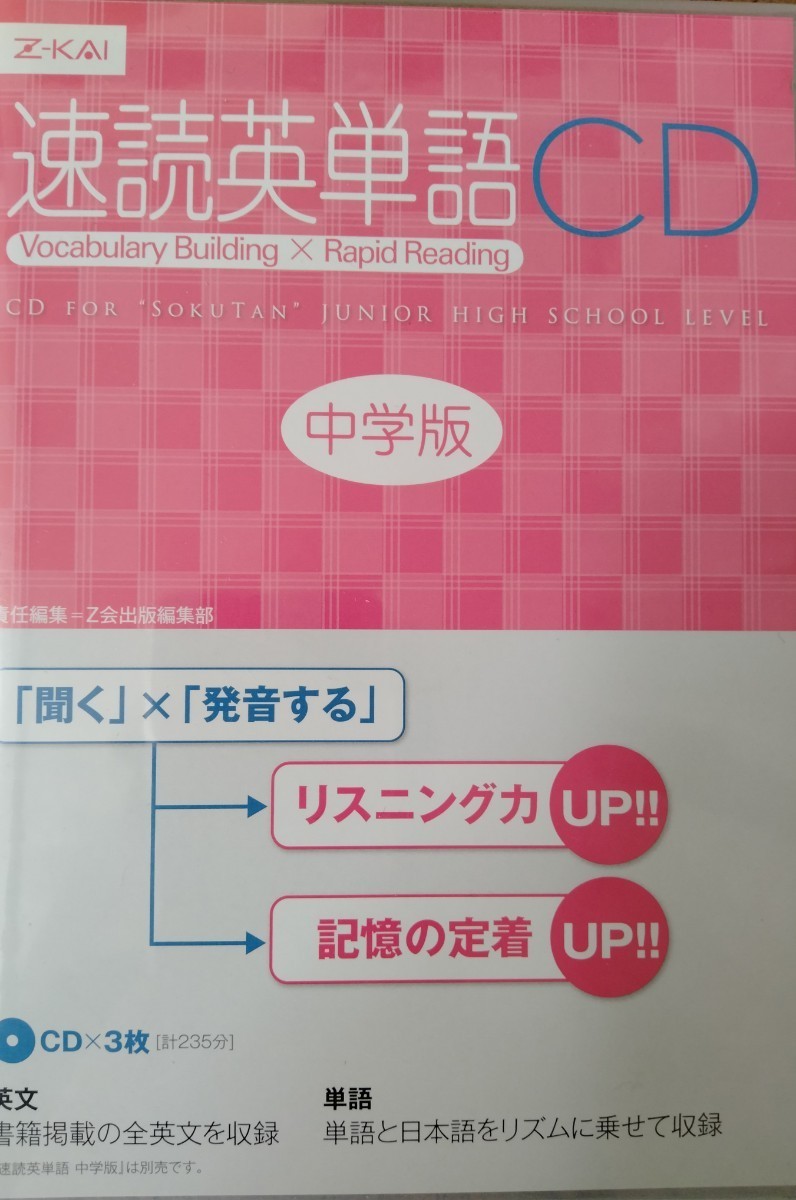 Paypayフリマ Z会 中学版 速読英単語 cd Paypayフリマ Z会 中学版 速読英単語 cd