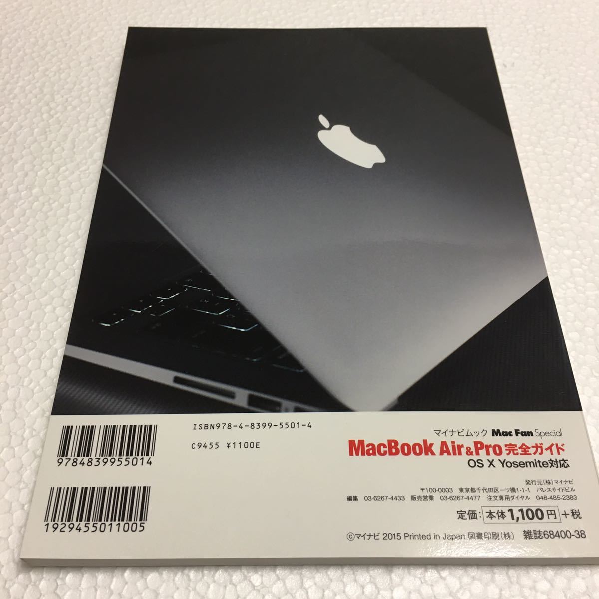  prompt decision Yu-Mail flight only free shipping Mac Fan Special MacBook Air & Pro complete guide OS X Yosemite correspondence JAN-9784839955014