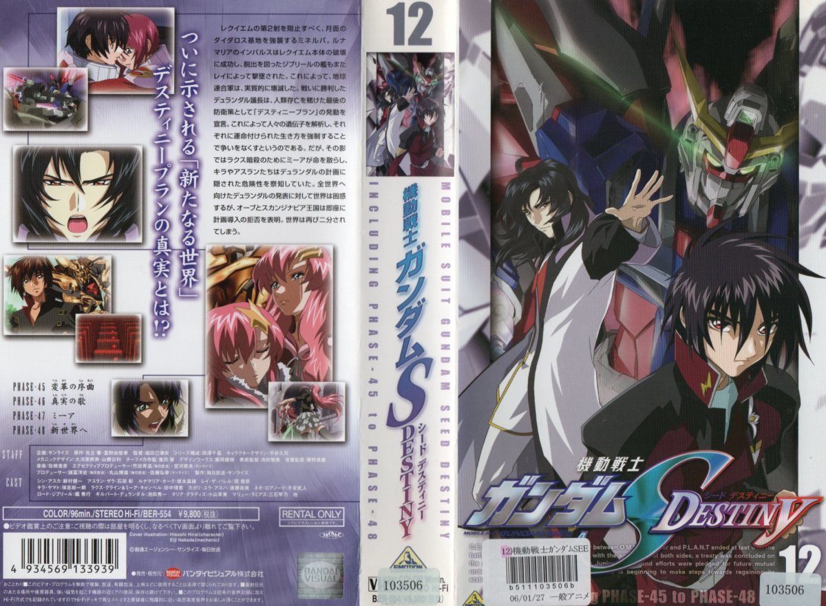  Mobile Suit Gundam SDESTINY vol. 12 гарантия . общий один .VHS