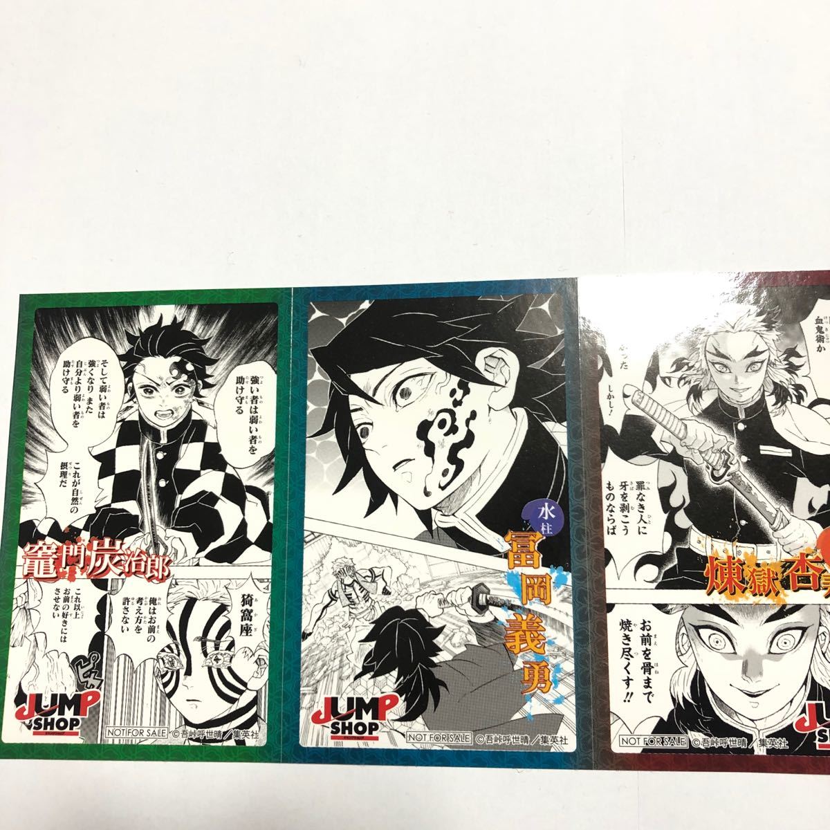 鬼滅の刃　ジャンプショップ限定　シール