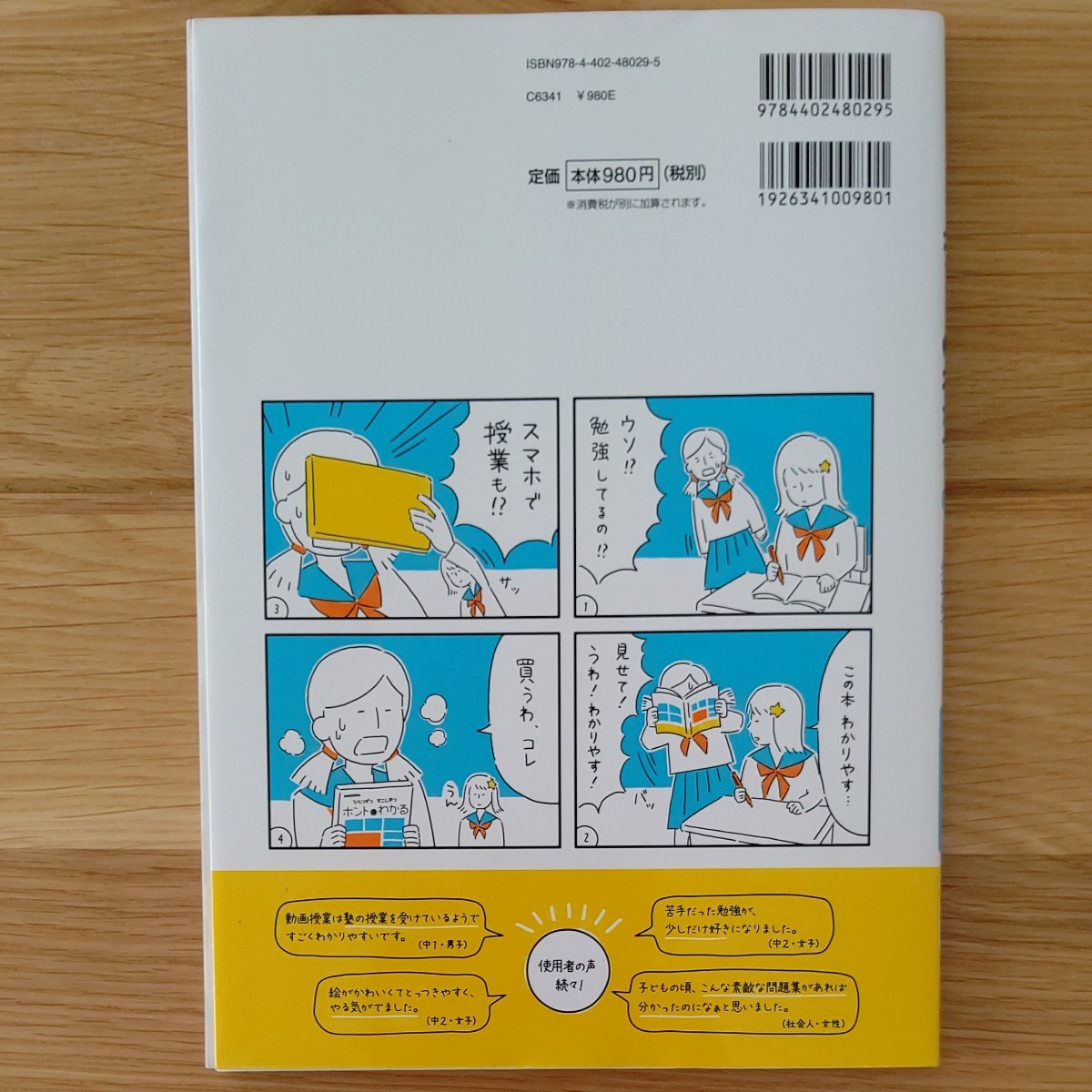 ひとつずつすこしずつホントにわかる中２数学／新興出版社／定価：1,078円