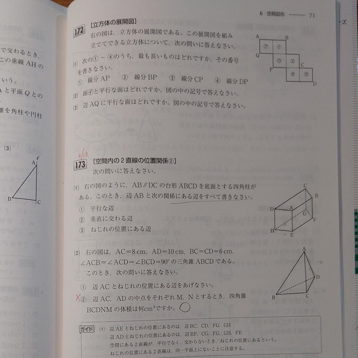 シグマベスト 最高水準問題集 数学 中学１年／文英堂／定価：1,045円