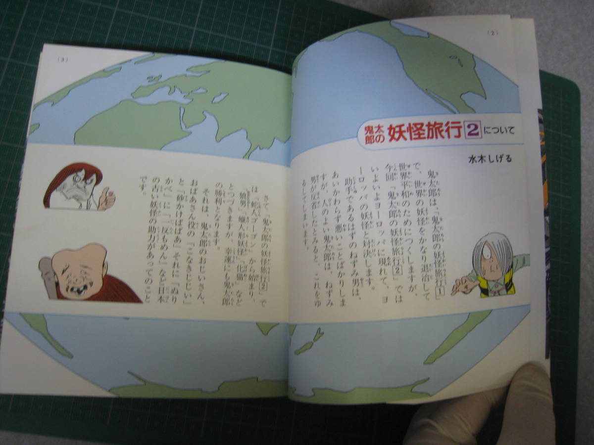 ...... Taro. .. travel 2 volume water tree ... Shogakukan Inc. the first version 