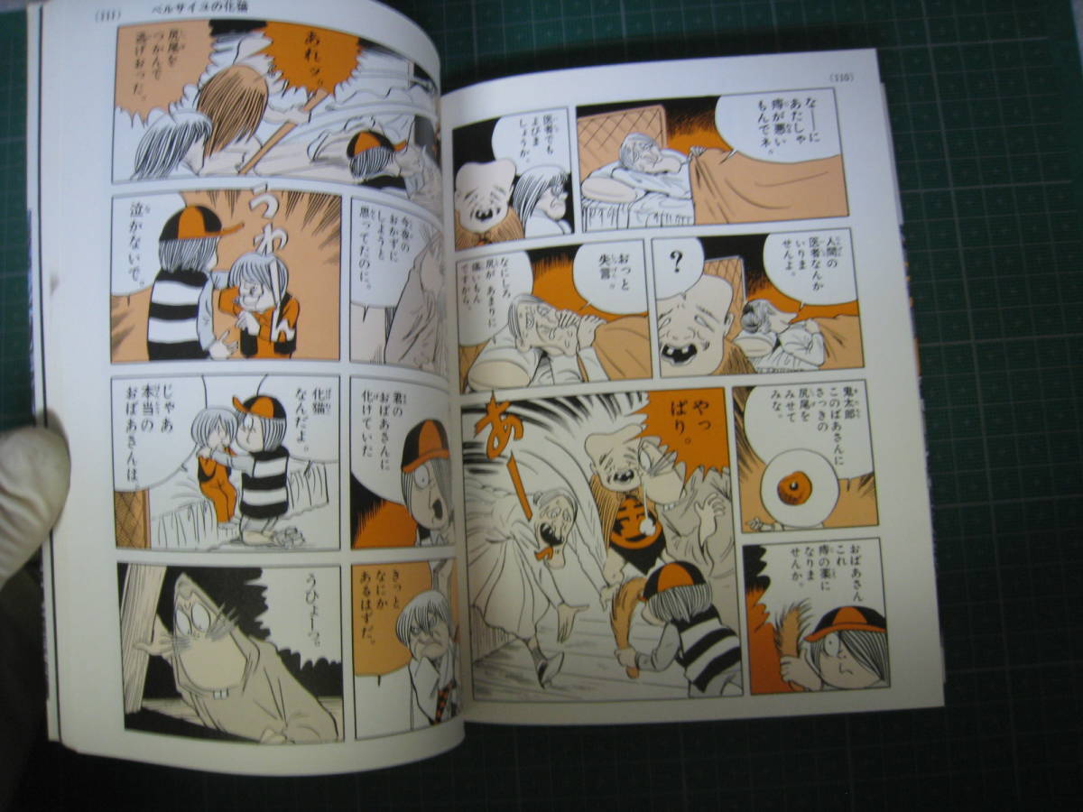 ...... Taro. .. travel 2 volume water tree ... Shogakukan Inc. the first version 