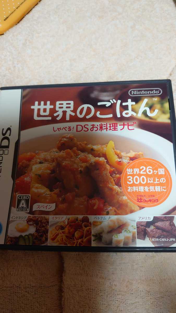 Paypayフリマ 世界のごはん しゃべる Dsお料理ナビ Paypayフリマ 世界のごはん しゃべる Dsお料理ナビ