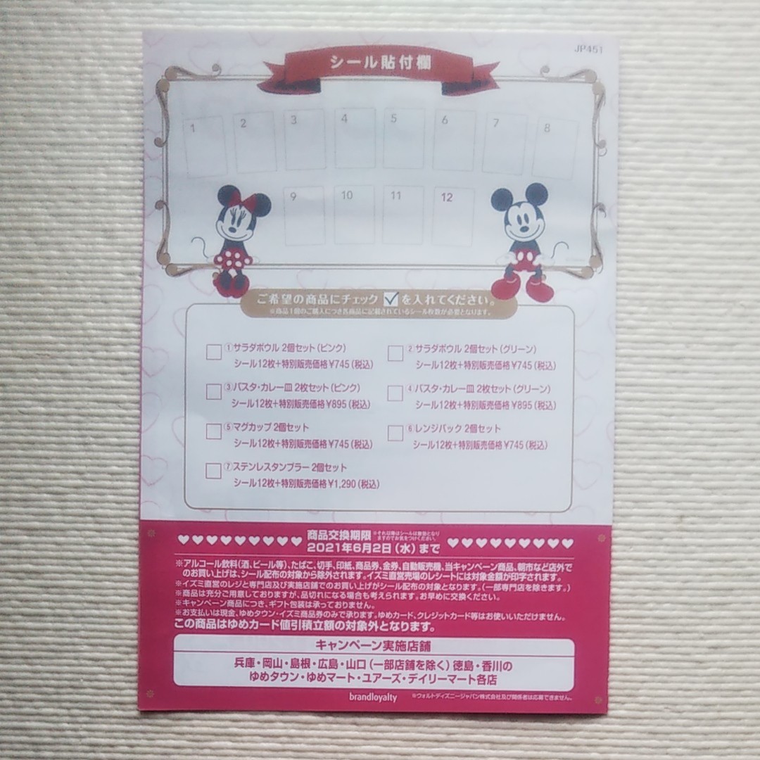 Paypayフリマ ゆめタウン ゆめマート ユアーズ キャンペーンディズニーシール 36枚 マグカップ お皿 タンブラーなど Paypayフリマ ゆめタウン ゆめマート ユアーズ キャンペーンディズニーシール 36枚 マグカップ お皿 タンブラーなど