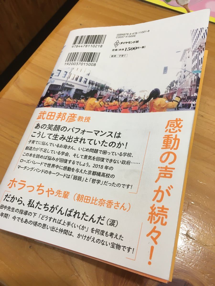 Paypayフリマ オレンジの悪魔は教えずに育てる やる気と可能性を1 引き出す奇跡の指導法 田中宏幸