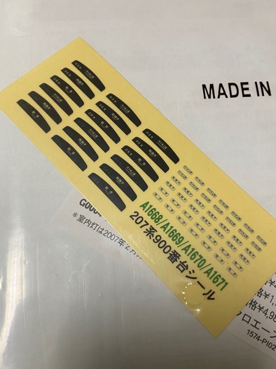 マイクロエース MICROACE A-1670 A-1671 207系900番台 基本+ マイクロエース MICROACE A-1670 A-1671 207系900番台 基本+