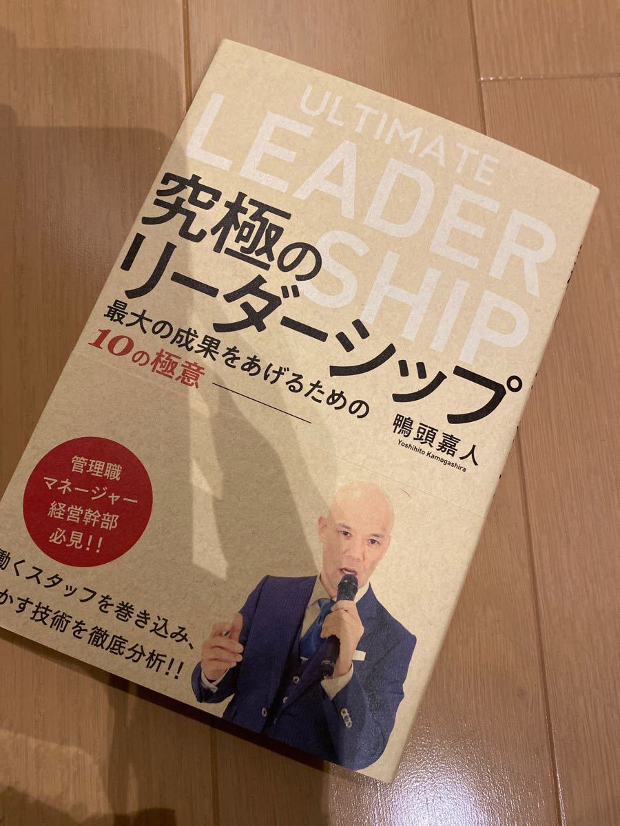 週末セール　究極のリーダーシップ 最大の成果をあげるための１０の極意