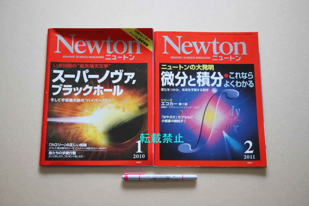 12 4 Newton 10年1月号 スーパーノヴァ ブラックホール 11年