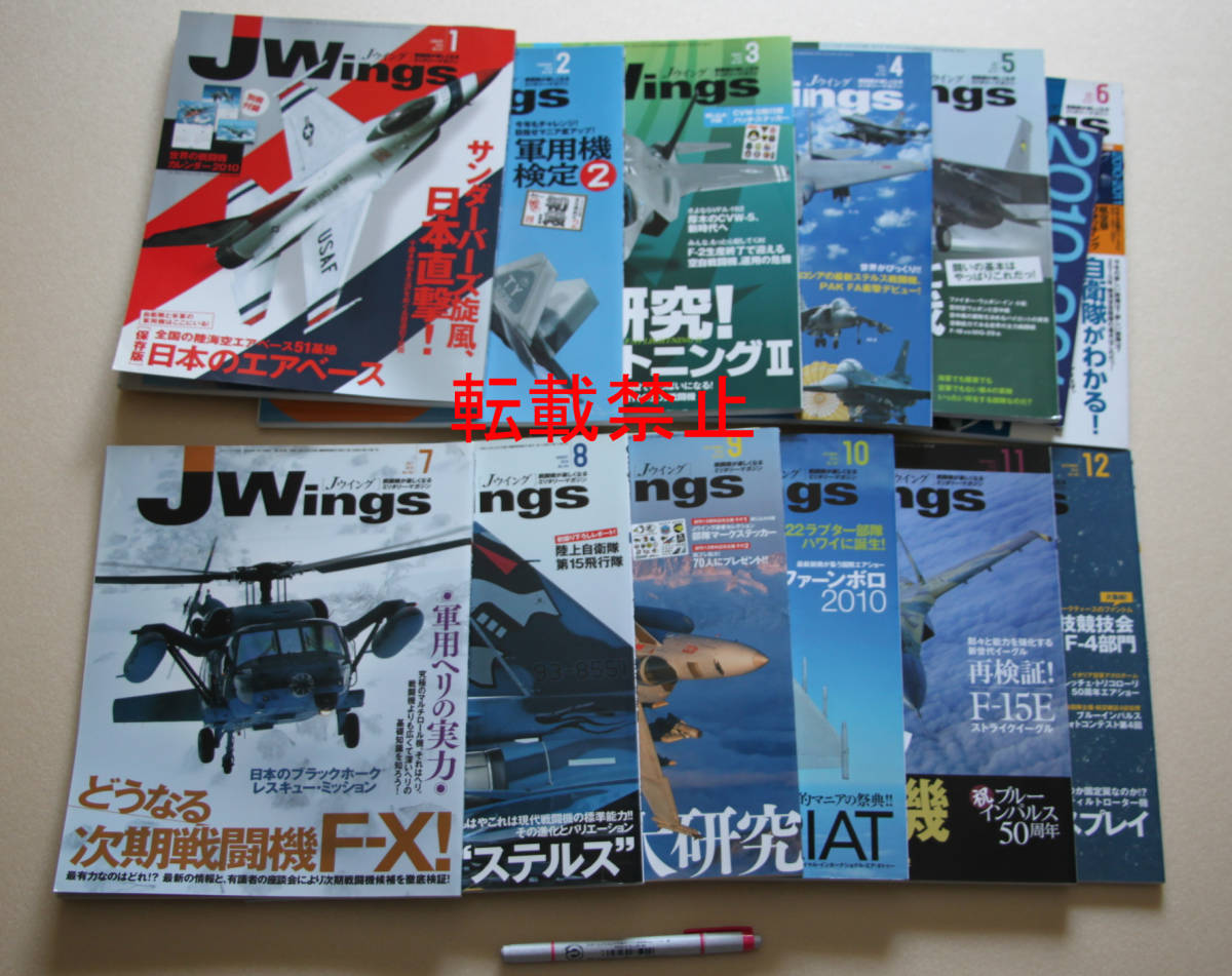 超人気新品 8-4△ JWings イカロス出版 １２冊 △2010年1月号～12月号