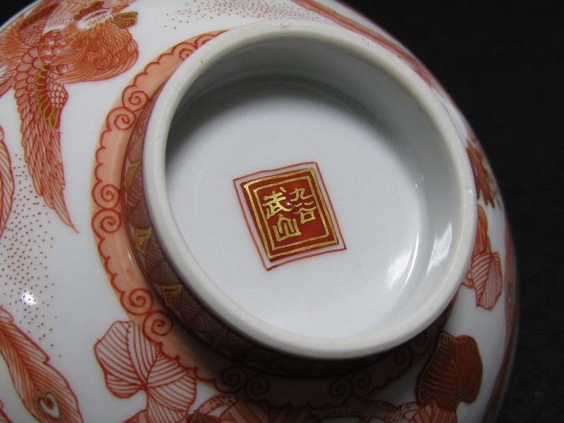在庫格安 ヤフオク! - 九谷 福島武山 細密秀逸作 金彩 赤... 正規品好評