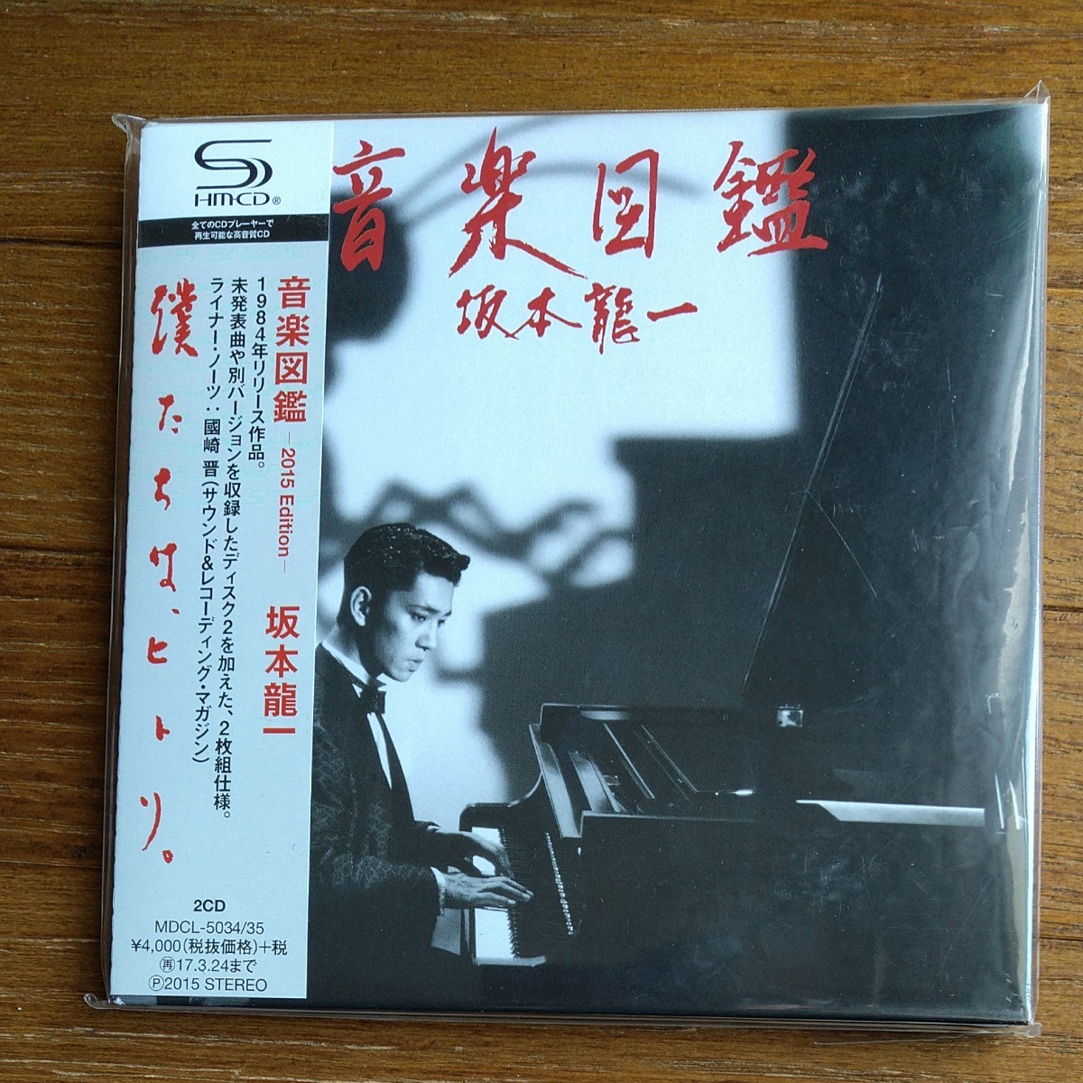 坂本龍一 音楽図鑑 2015Edition 2枚組CD
