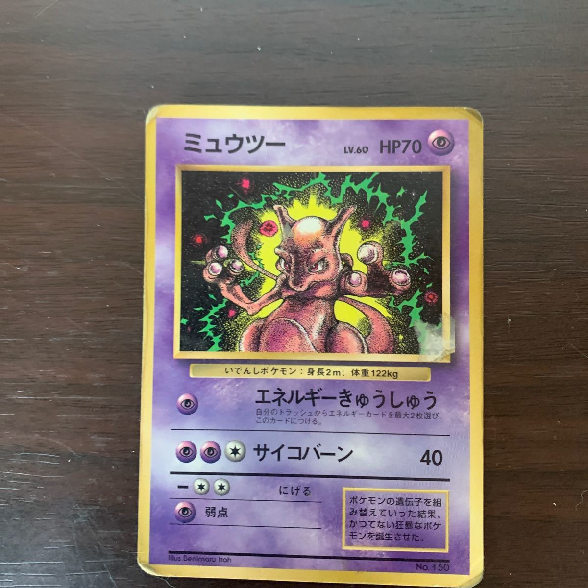 Paypayフリマ ポケモンカード 旧裏面 ミュウツー Paypayフリマ ポケモンカード 旧裏面 ミュウツー