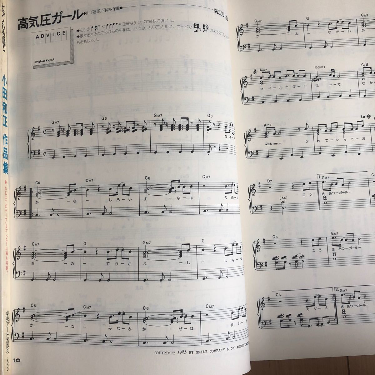 メーカー再生品】 山下達郎 楽譜 やさしく弾けるピアノソロアルバム 全
