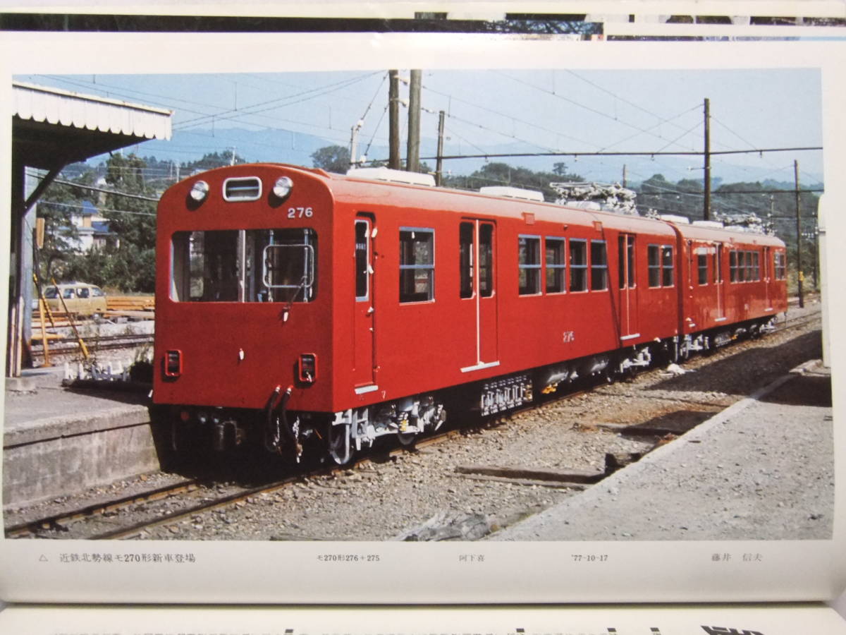 ☆☆V-3075★ 昭和53年 鉄道ピクトリアル 3月号 ★鉄道/電車/蒸気機関車/SL☆☆_画像8