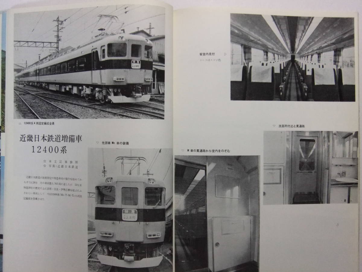 ☆☆V-3077★ 昭和53年 鉄道ピクトリアル 5月号 ★鉄道/電車/蒸気機関車/SL☆☆_画像8