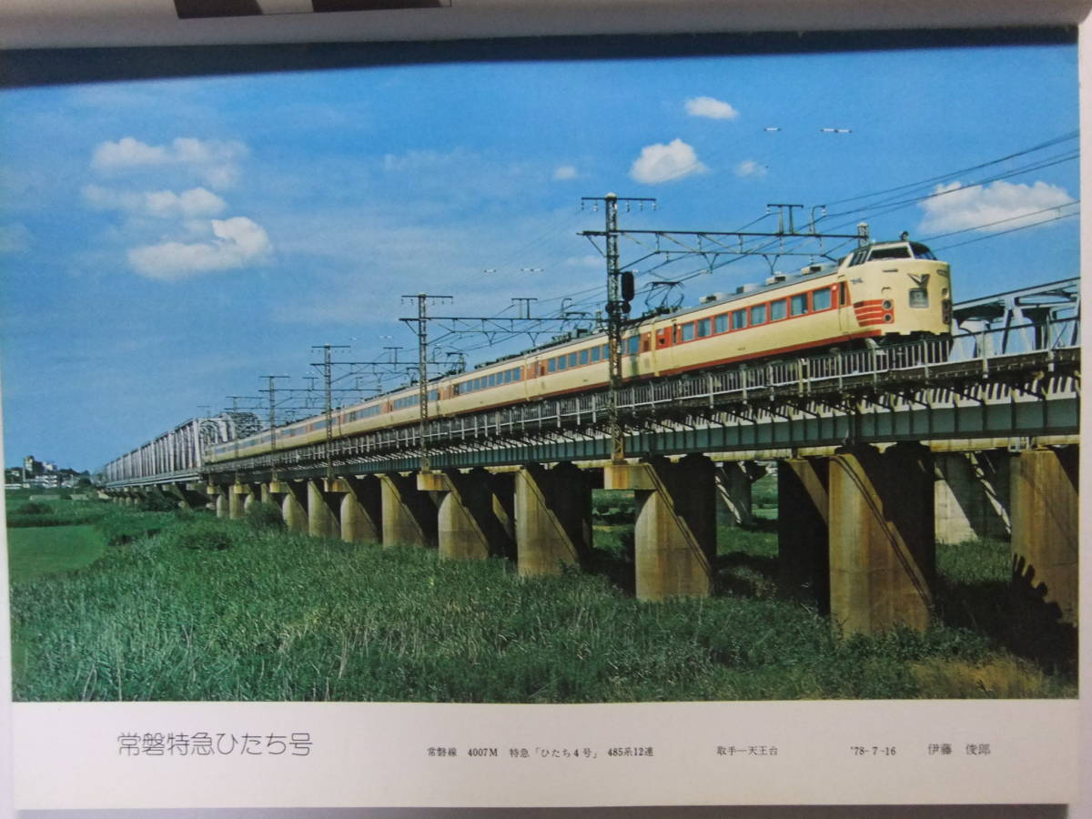 ☆☆V-3080★ 昭和53年 鉄道ピクトリアル 10月号 ★鉄道/電車/蒸気機関車/SL☆☆_画像4