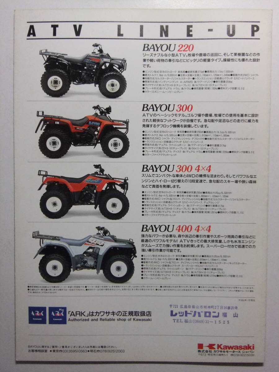 ☆☆V-2878★ カワサキ ATV 四輪バギー BAYOU カタログ ★レトロ印刷物☆☆_画像5